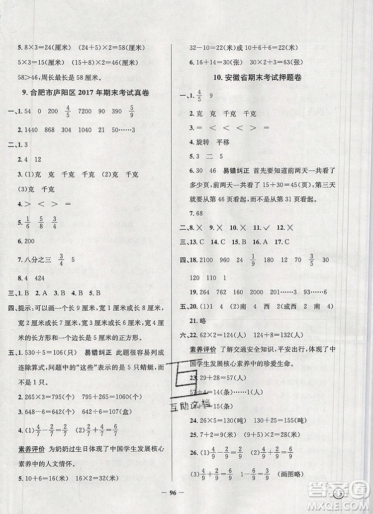 2019年安徽省真題圈小學(xué)試卷真卷三步練三年級數(shù)學(xué)上冊答案