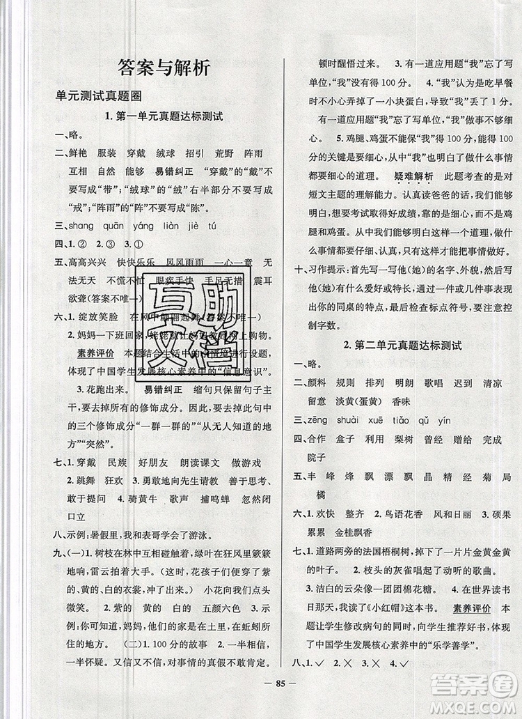 2019年安徽省真題圈小學(xué)試卷真卷三步練三年級語文上冊答案