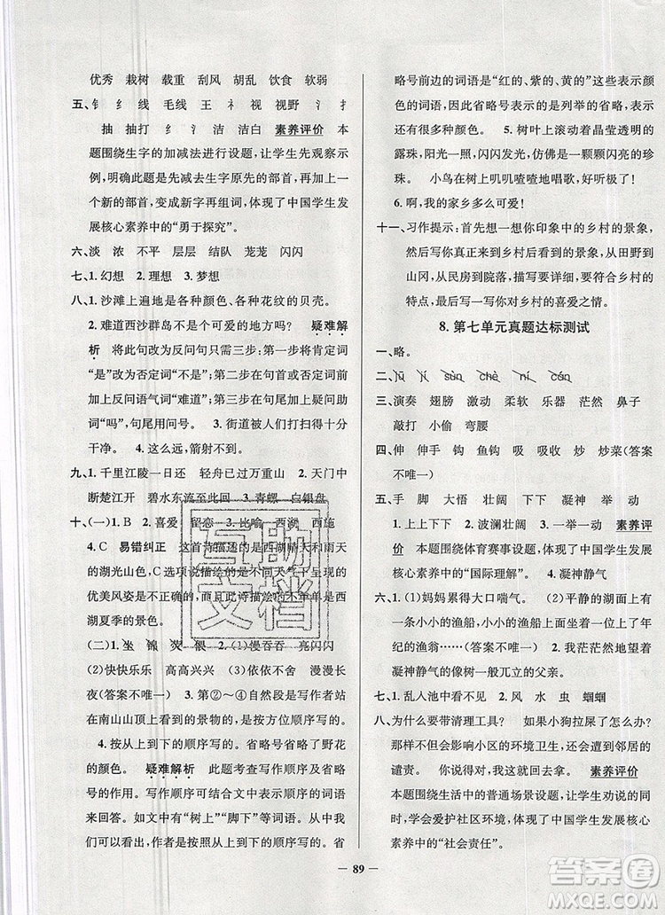 2019年安徽省真題圈小學(xué)試卷真卷三步練三年級語文上冊答案