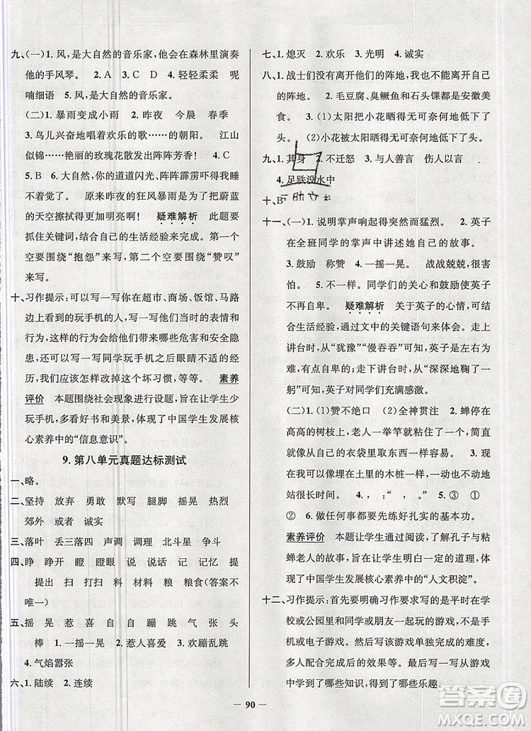 2019年安徽省真題圈小學(xué)試卷真卷三步練三年級語文上冊答案