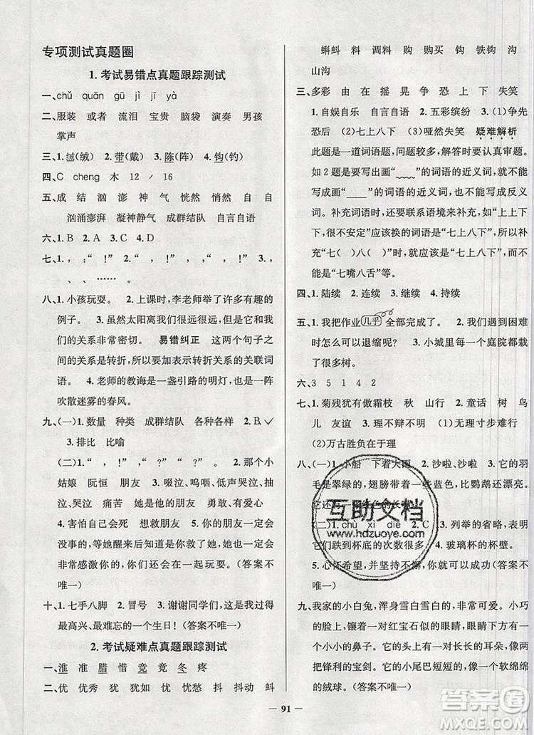 2019年安徽省真題圈小學(xué)試卷真卷三步練三年級語文上冊答案