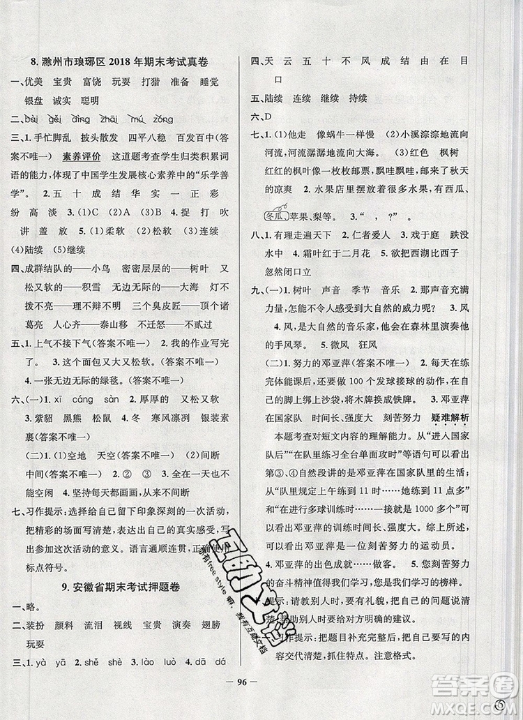 2019年安徽省真題圈小學(xué)試卷真卷三步練三年級語文上冊答案