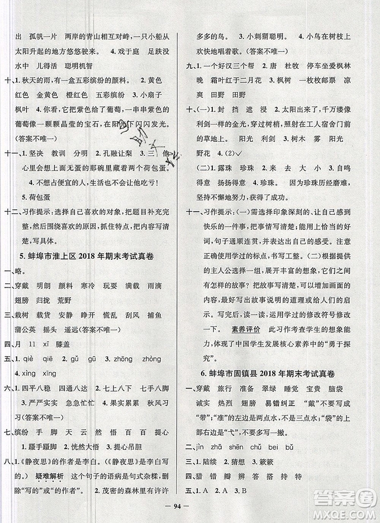 2019年安徽省真題圈小學(xué)試卷真卷三步練三年級語文上冊答案