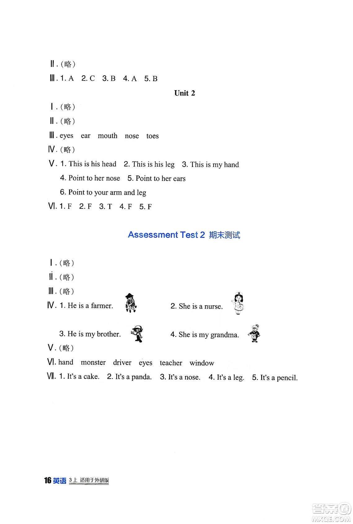 四川教育出版社2019新課標(biāo)小學(xué)生學(xué)習(xí)實(shí)踐園地英語(yǔ)三年級(jí)上冊(cè)外研版答案