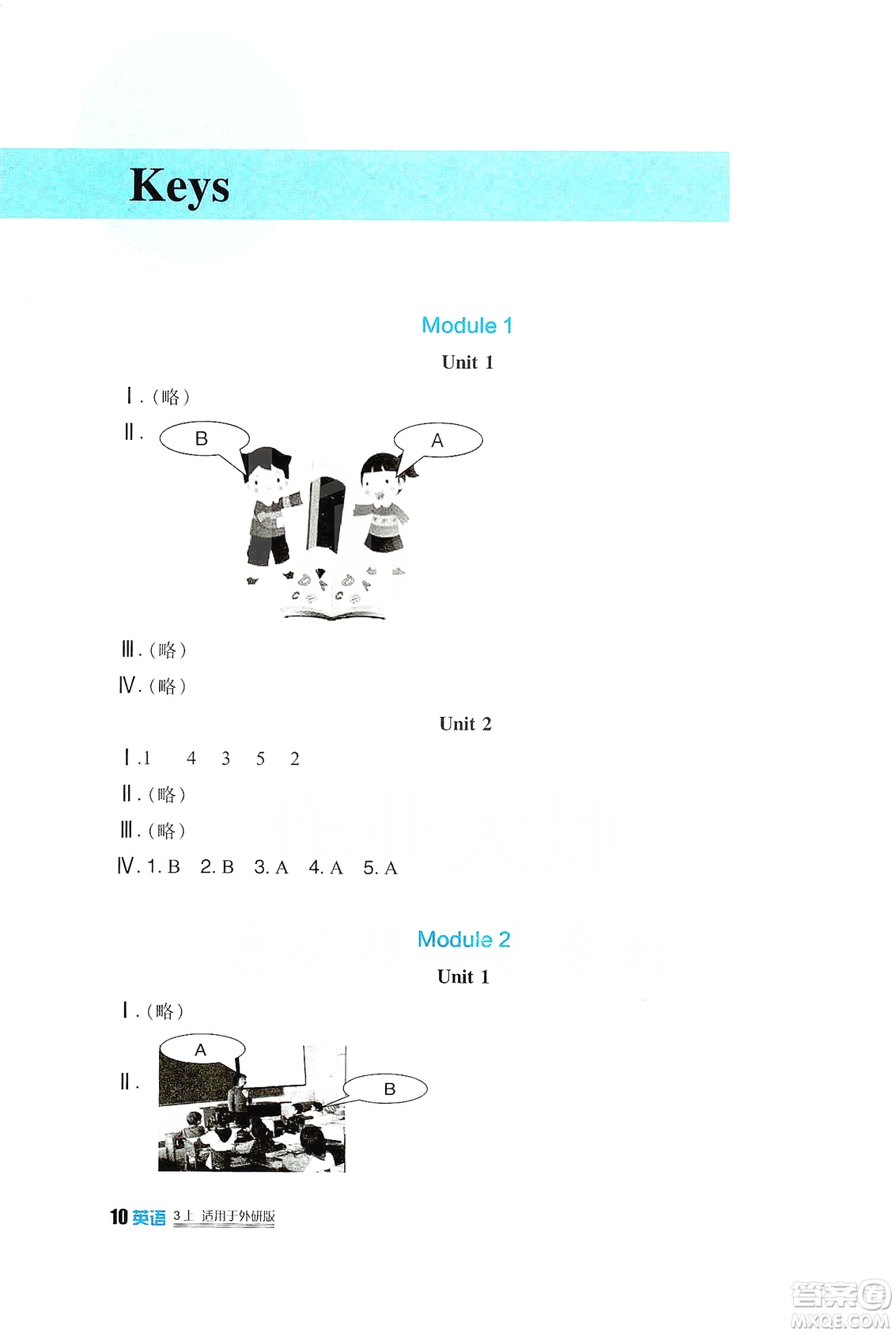 四川教育出版社2019新課標(biāo)小學(xué)生學(xué)習(xí)實(shí)踐園地英語(yǔ)三年級(jí)上冊(cè)外研版答案