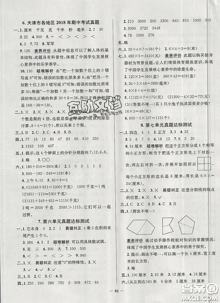 2019年天津市真題圈小學(xué)試卷真卷三步練三年級(jí)數(shù)學(xué)上冊(cè)答案