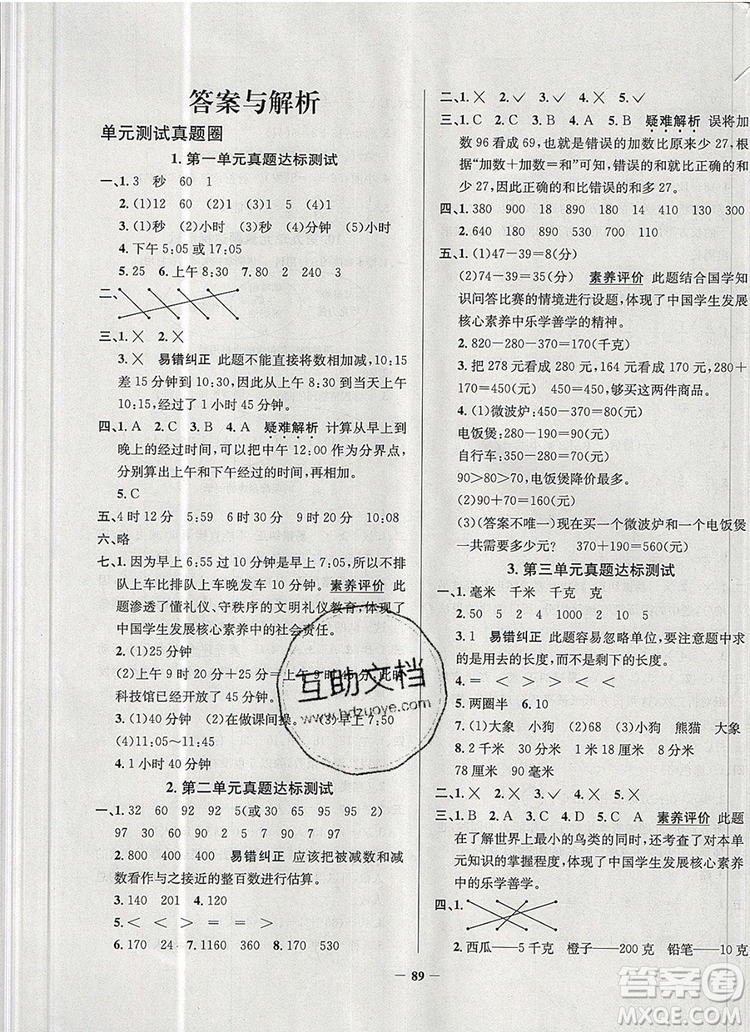 2019年天津市真題圈小學(xué)試卷真卷三步練三年級(jí)數(shù)學(xué)上冊(cè)答案