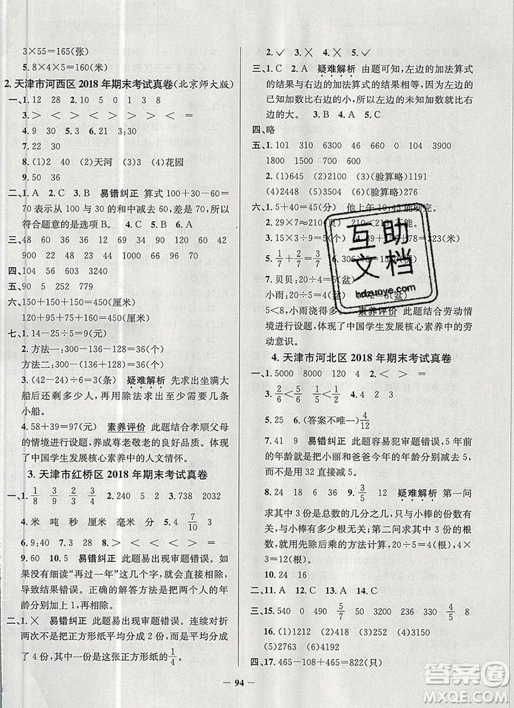 2019年天津市真題圈小學(xué)試卷真卷三步練三年級(jí)數(shù)學(xué)上冊(cè)答案