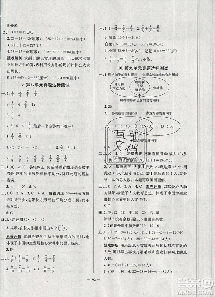 2019年天津市真題圈小學(xué)試卷真卷三步練三年級(jí)數(shù)學(xué)上冊(cè)答案