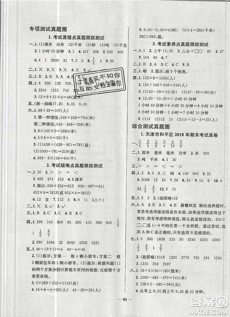 2019年天津市真題圈小學(xué)試卷真卷三步練三年級(jí)數(shù)學(xué)上冊(cè)答案