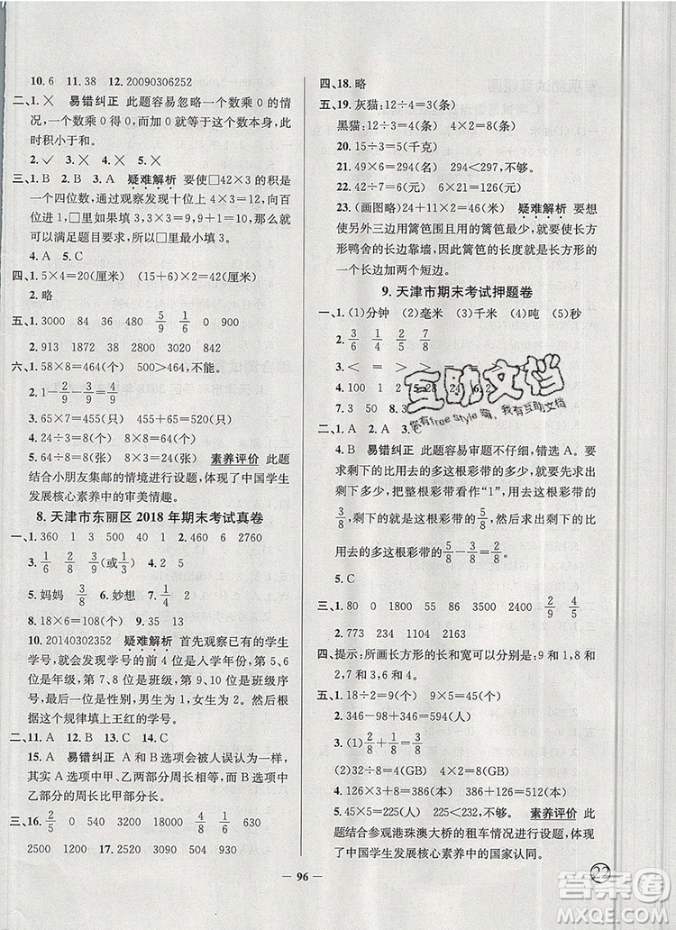 2019年天津市真題圈小學(xué)試卷真卷三步練三年級(jí)數(shù)學(xué)上冊(cè)答案