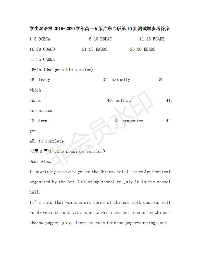 學生雙語報2019-2020學年高一W版廣東專版第10期測試題參考答案