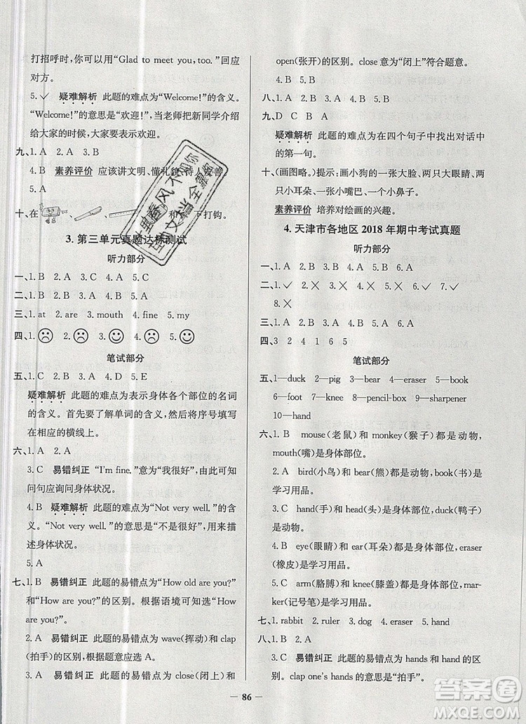 2019年天津市真題圈小學(xué)試卷真卷三步練三年級英語上冊答案