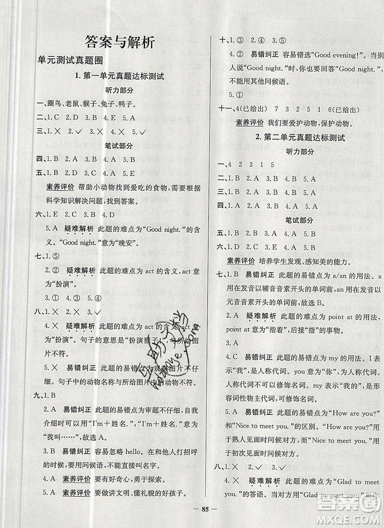 2019年天津市真題圈小學(xué)試卷真卷三步練三年級英語上冊答案