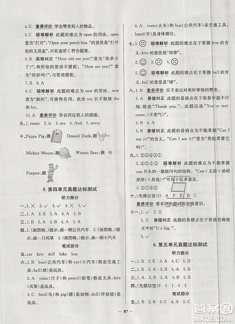 2019年天津市真題圈小學(xué)試卷真卷三步練三年級英語上冊答案