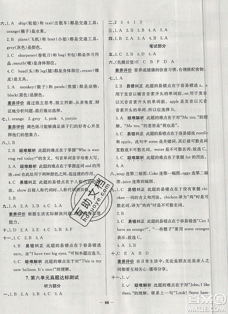 2019年天津市真題圈小學(xué)試卷真卷三步練三年級英語上冊答案