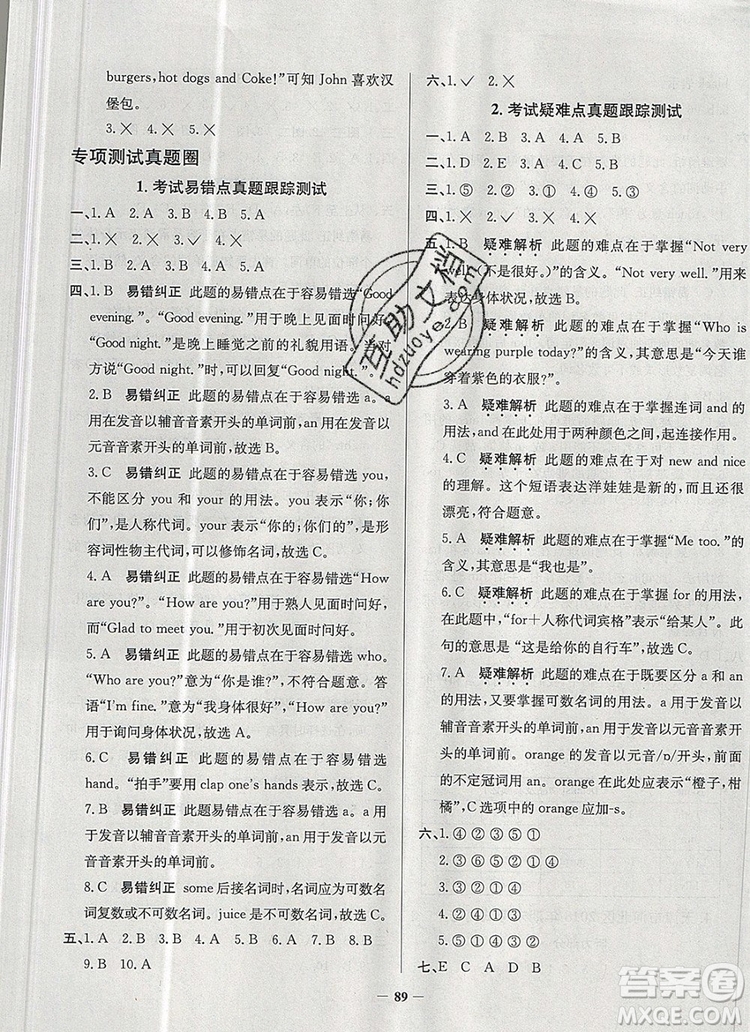 2019年天津市真題圈小學(xué)試卷真卷三步練三年級英語上冊答案