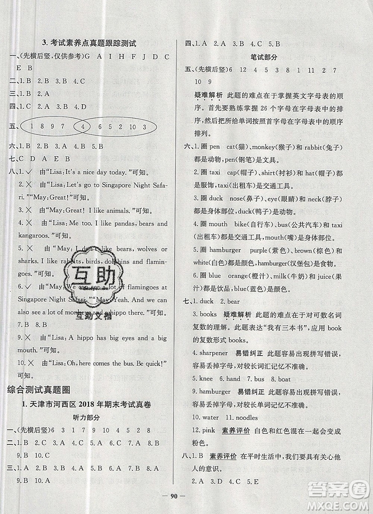 2019年天津市真題圈小學(xué)試卷真卷三步練三年級英語上冊答案