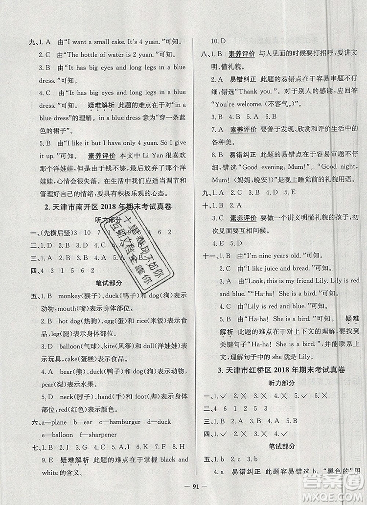 2019年天津市真題圈小學(xué)試卷真卷三步練三年級英語上冊答案