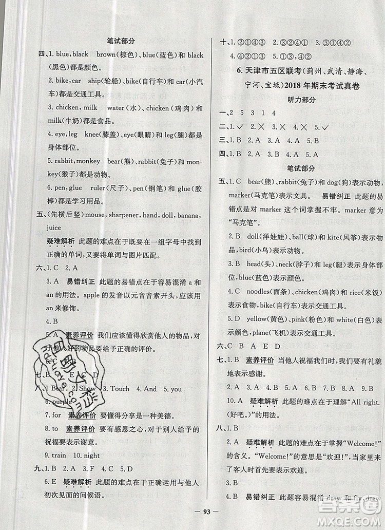 2019年天津市真題圈小學(xué)試卷真卷三步練三年級英語上冊答案