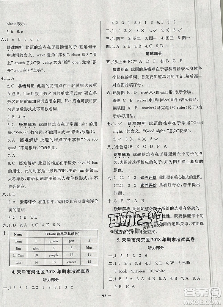 2019年天津市真題圈小學(xué)試卷真卷三步練三年級英語上冊答案