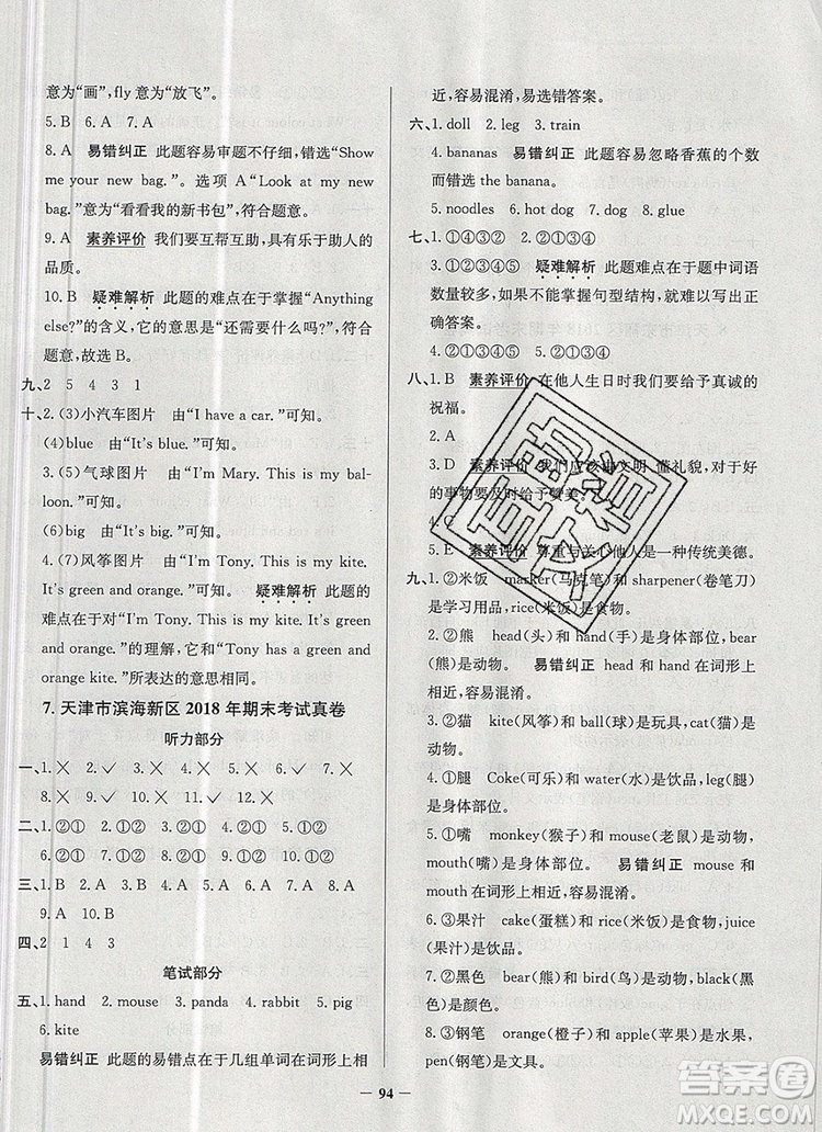 2019年天津市真題圈小學(xué)試卷真卷三步練三年級英語上冊答案