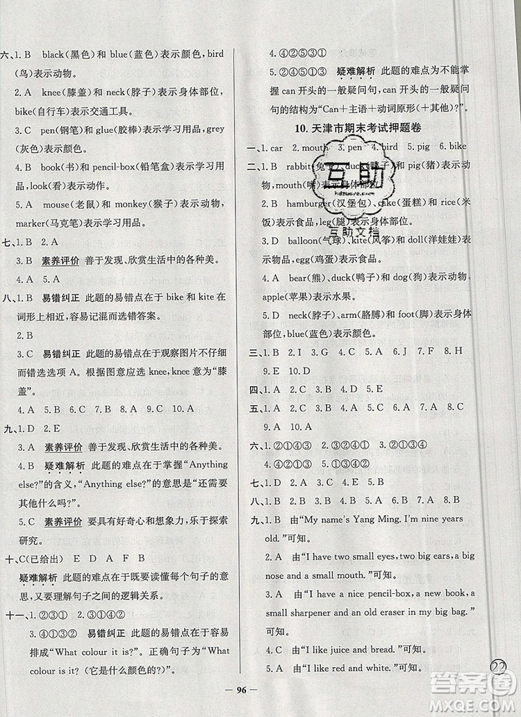 2019年天津市真題圈小學(xué)試卷真卷三步練三年級英語上冊答案