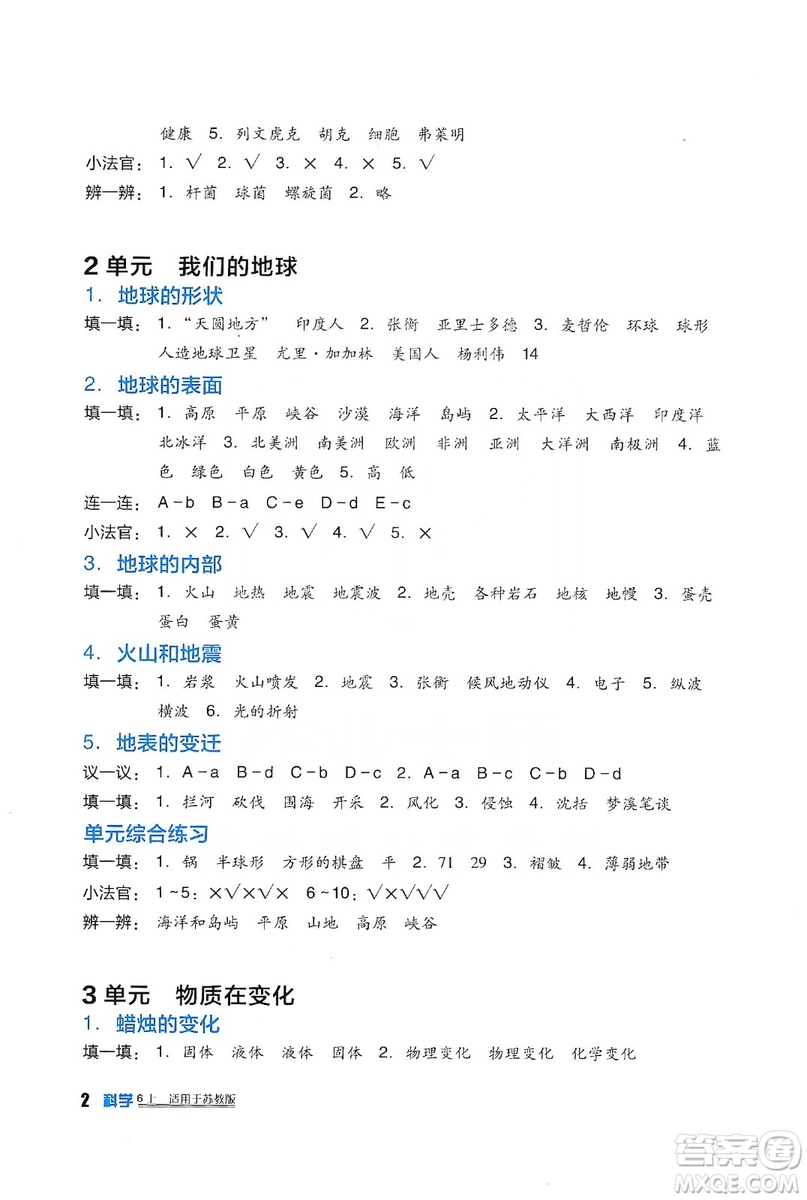 四川教育出版社2019新課標小學(xué)生學(xué)習(xí)實踐園地科學(xué)六年級上冊蘇教版答案