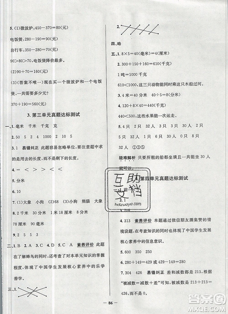 2019年北京市真題圈小學(xué)試卷真卷三步練三年級(jí)數(shù)學(xué)上冊(cè)答案