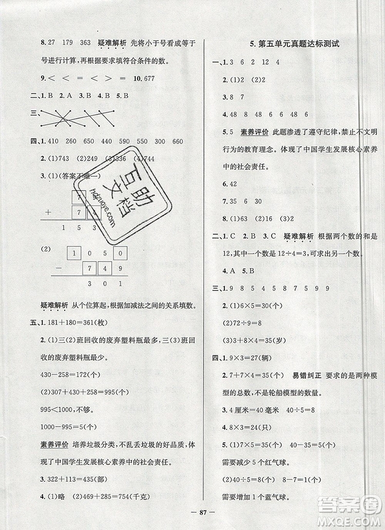 2019年北京市真題圈小學(xué)試卷真卷三步練三年級(jí)數(shù)學(xué)上冊(cè)答案