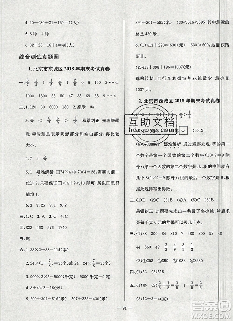 2019年北京市真題圈小學(xué)試卷真卷三步練三年級(jí)數(shù)學(xué)上冊(cè)答案