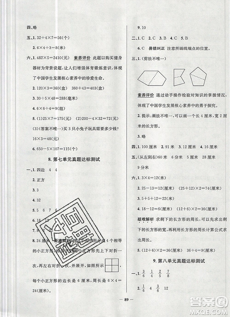 2019年北京市真題圈小學(xué)試卷真卷三步練三年級(jí)數(shù)學(xué)上冊(cè)答案