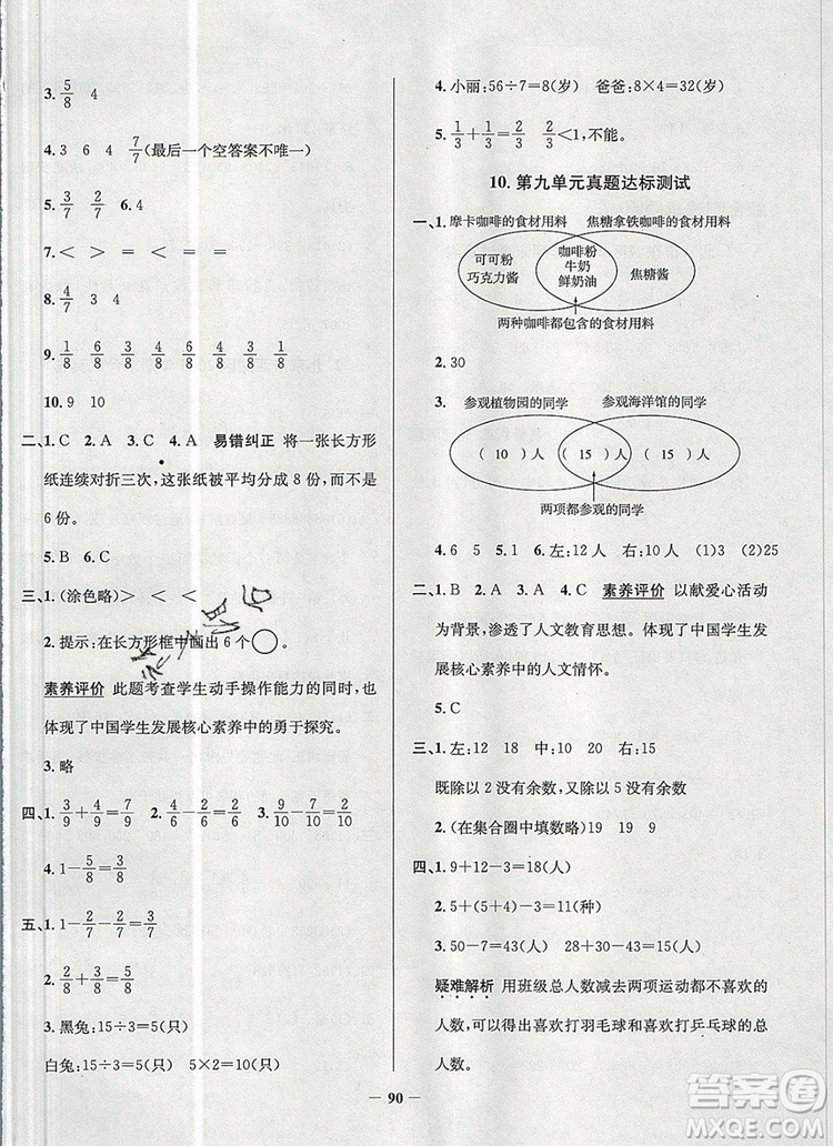 2019年北京市真題圈小學(xué)試卷真卷三步練三年級(jí)數(shù)學(xué)上冊(cè)答案