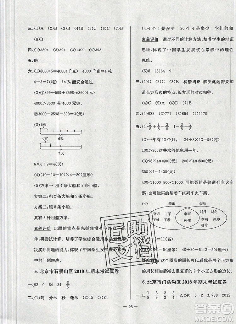 2019年北京市真題圈小學(xué)試卷真卷三步練三年級(jí)數(shù)學(xué)上冊(cè)答案