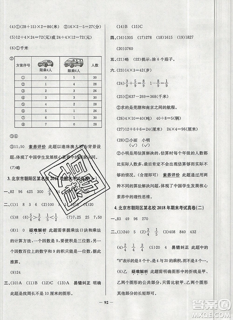 2019年北京市真題圈小學(xué)試卷真卷三步練三年級(jí)數(shù)學(xué)上冊(cè)答案