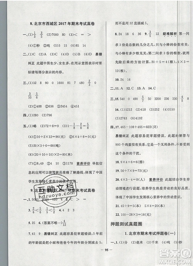 2019年北京市真題圈小學(xué)試卷真卷三步練三年級(jí)數(shù)學(xué)上冊(cè)答案