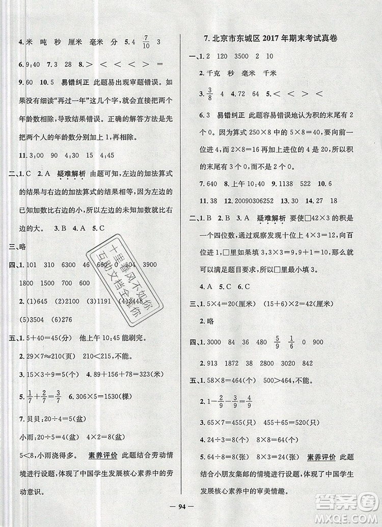 2019年北京市真題圈小學(xué)試卷真卷三步練三年級(jí)數(shù)學(xué)上冊(cè)答案