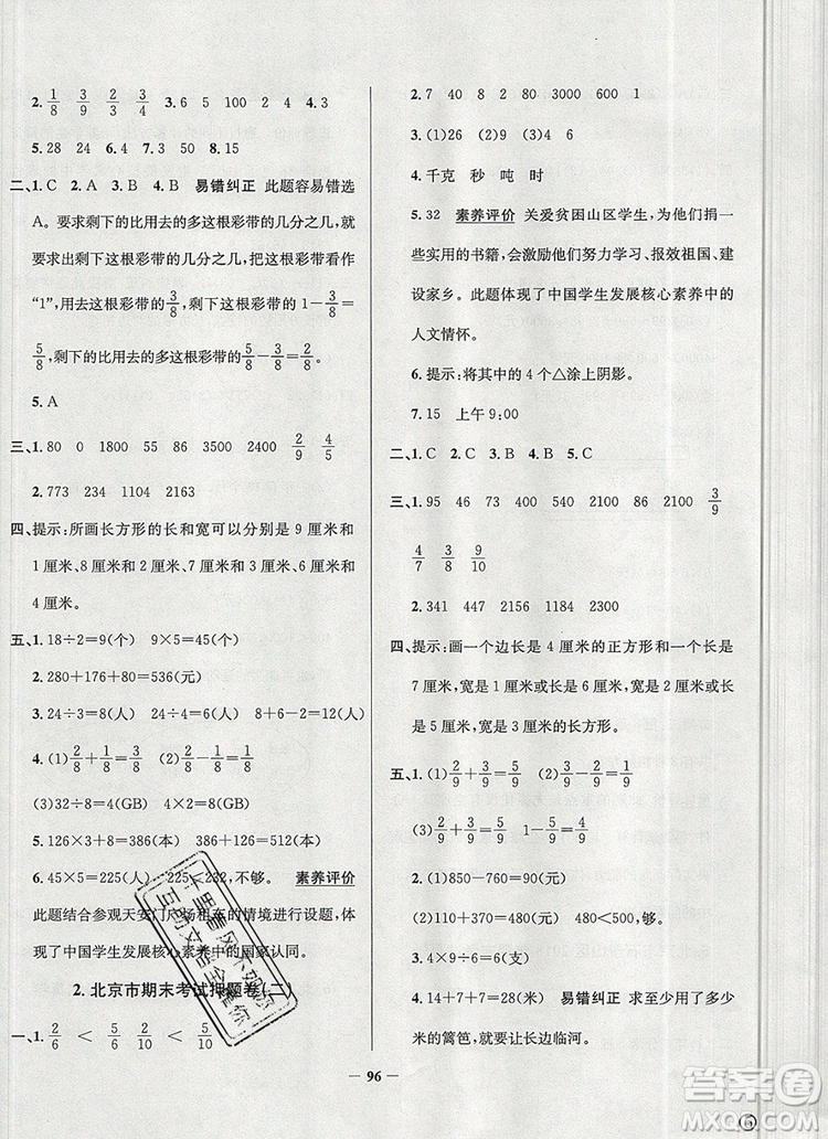 2019年北京市真題圈小學(xué)試卷真卷三步練三年級(jí)數(shù)學(xué)上冊(cè)答案