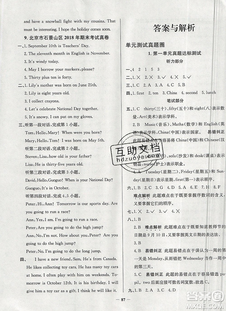 2019年北京市真題圈小學(xué)試卷真卷三步練三年級(jí)英語(yǔ)上冊(cè)答案