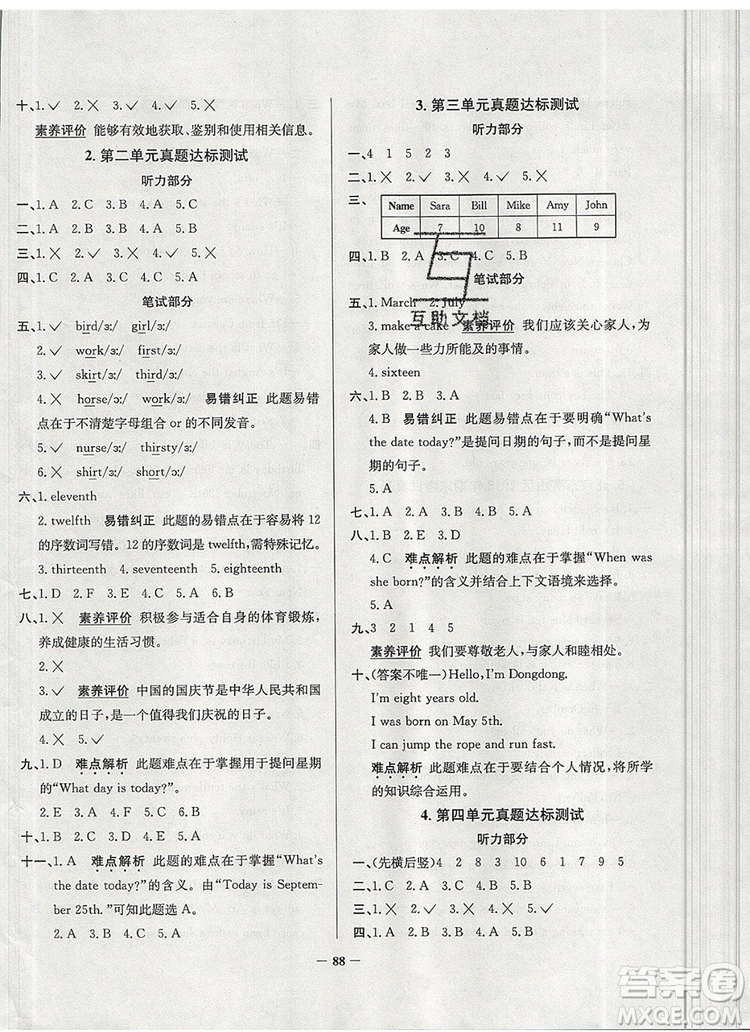 2019年北京市真題圈小學(xué)試卷真卷三步練三年級(jí)英語(yǔ)上冊(cè)答案