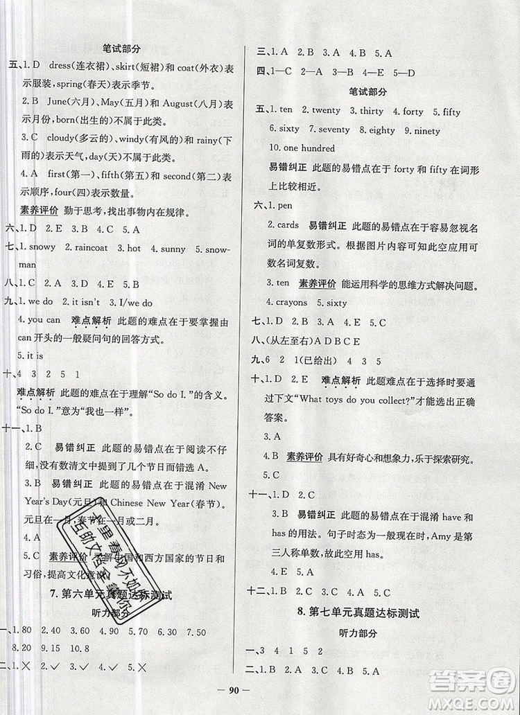 2019年北京市真題圈小學(xué)試卷真卷三步練三年級(jí)英語(yǔ)上冊(cè)答案