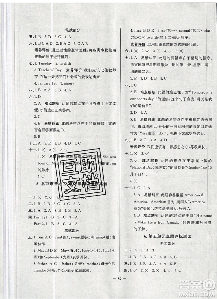 2019年北京市真題圈小學(xué)試卷真卷三步練三年級(jí)英語(yǔ)上冊(cè)答案