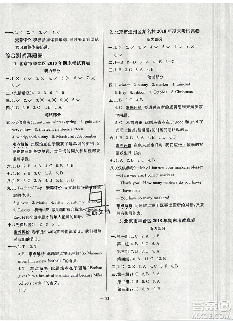 2019年北京市真題圈小學(xué)試卷真卷三步練三年級(jí)英語(yǔ)上冊(cè)答案