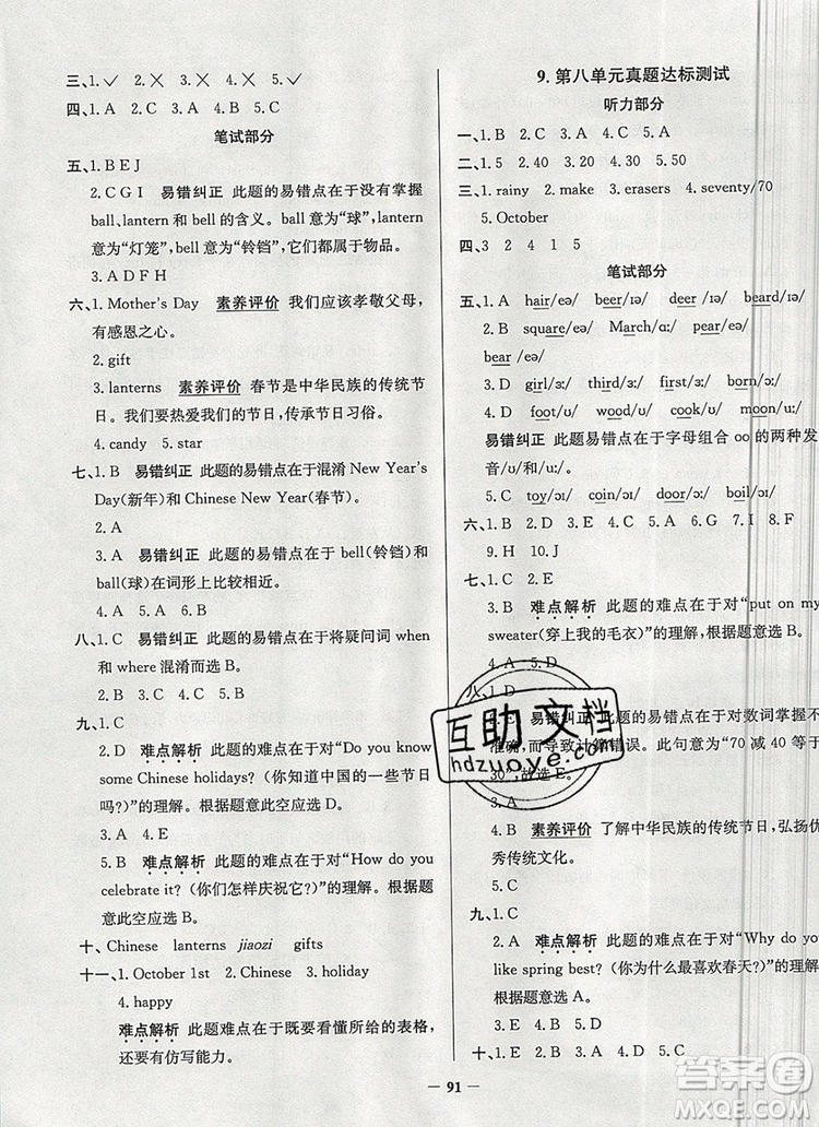 2019年北京市真題圈小學(xué)試卷真卷三步練三年級(jí)英語(yǔ)上冊(cè)答案