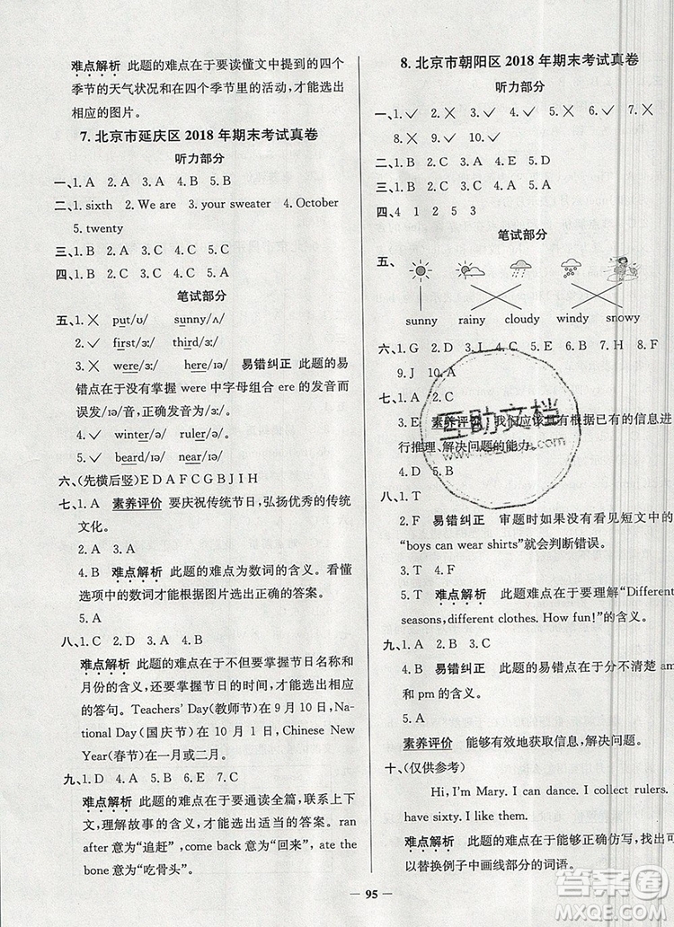 2019年北京市真題圈小學(xué)試卷真卷三步練三年級(jí)英語(yǔ)上冊(cè)答案