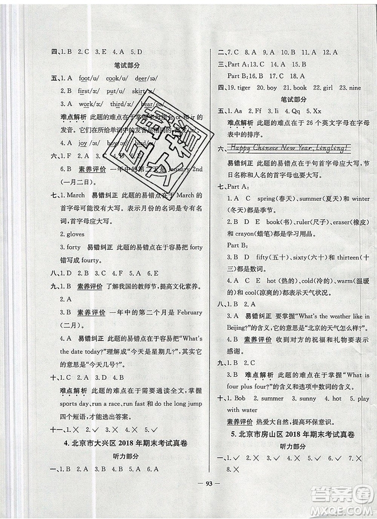 2019年北京市真題圈小學(xué)試卷真卷三步練三年級(jí)英語(yǔ)上冊(cè)答案