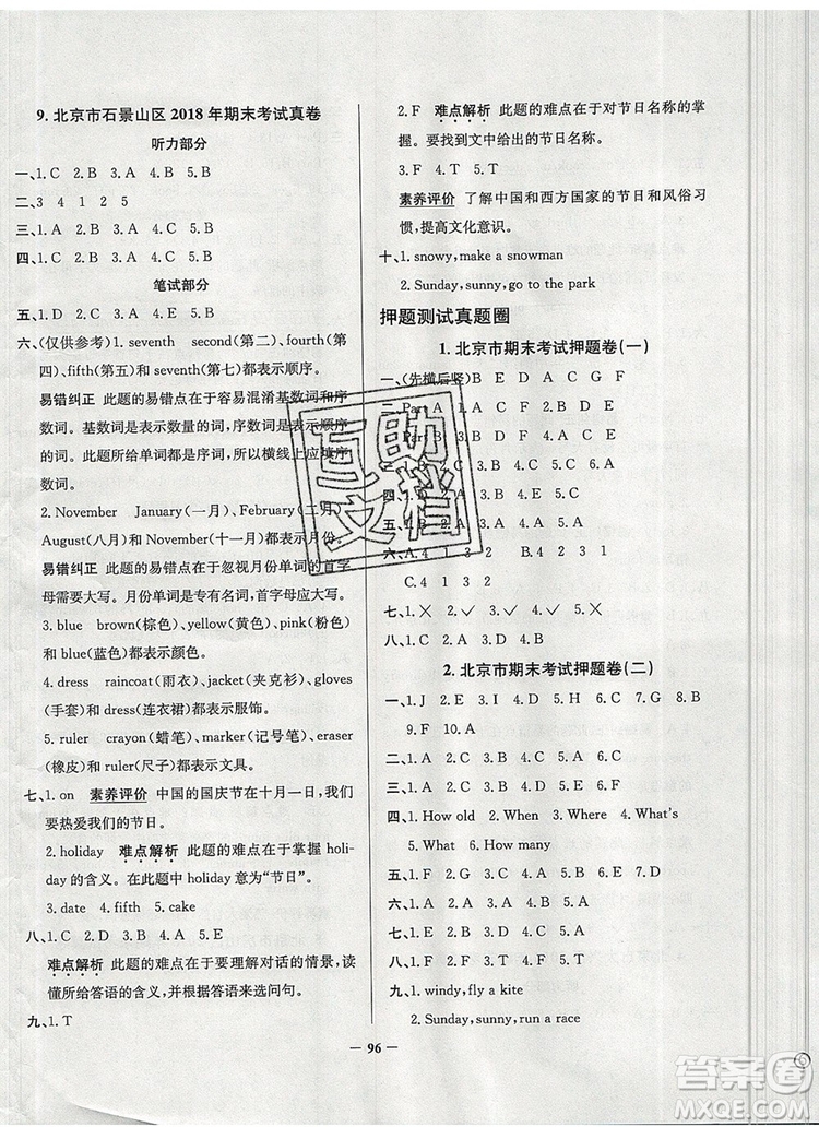 2019年北京市真題圈小學(xué)試卷真卷三步練三年級(jí)英語(yǔ)上冊(cè)答案