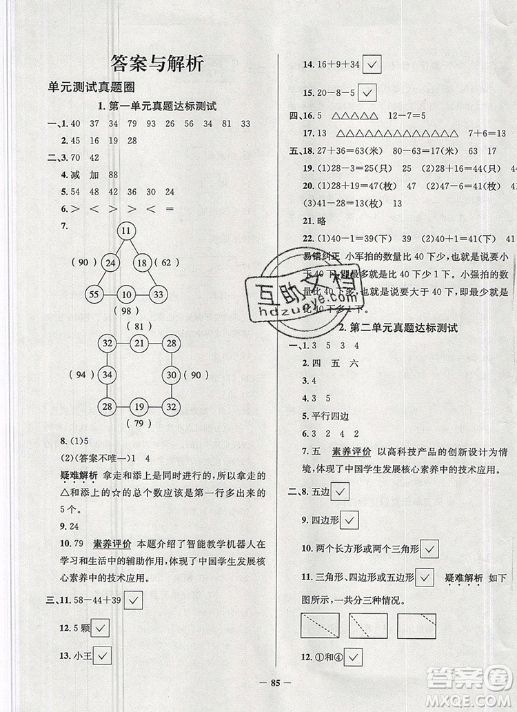 2019年安徽省真題圈小學試卷真卷三步練二年級數(shù)學上冊答案