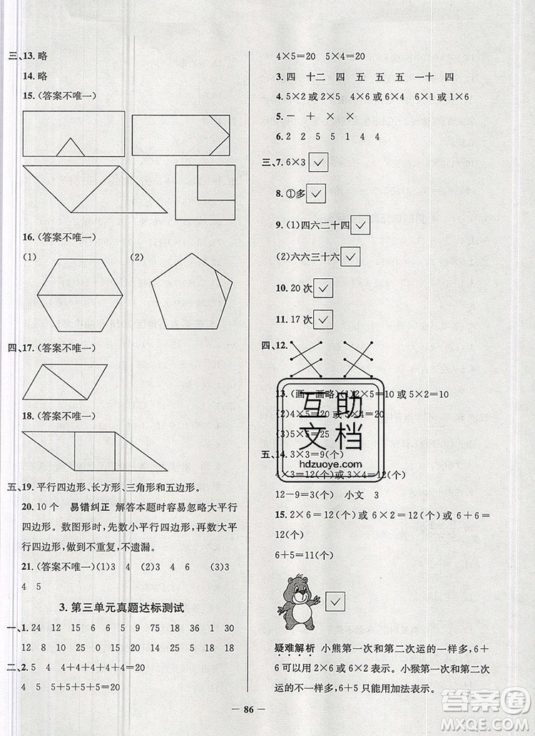 2019年安徽省真題圈小學試卷真卷三步練二年級數(shù)學上冊答案