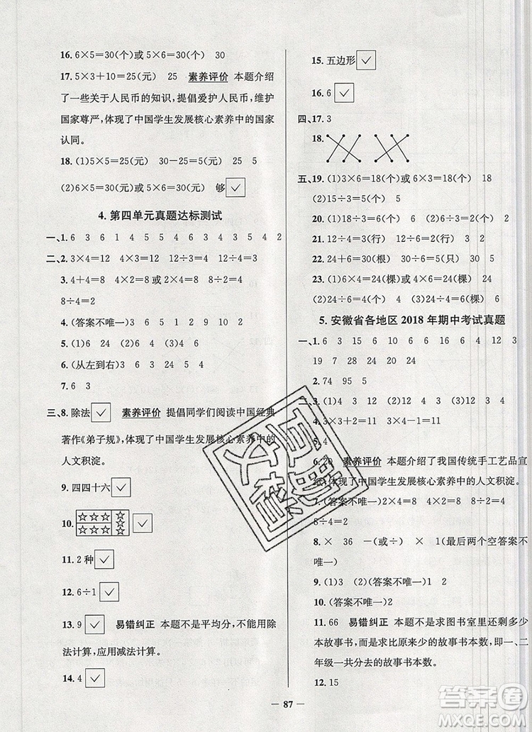 2019年安徽省真題圈小學試卷真卷三步練二年級數(shù)學上冊答案